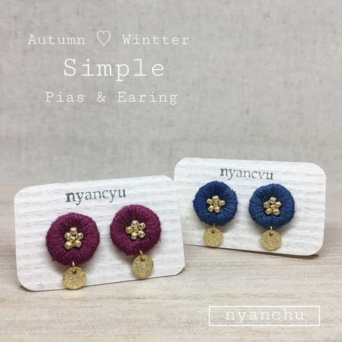 ［10月新作］秋冬カラーの刺繍のシンプルイヤリング