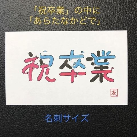 文字アートのミニカード4枚セット