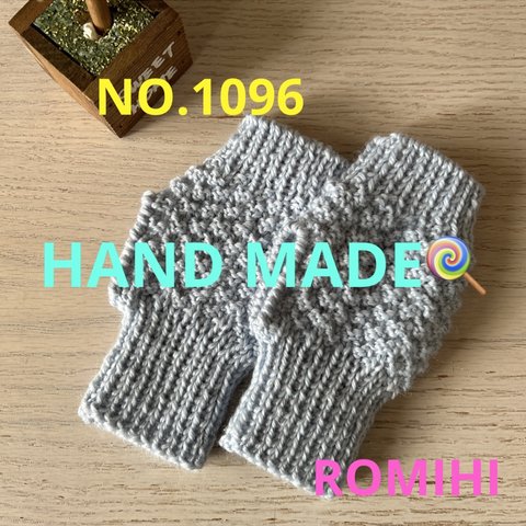 NEW☘️NO.1096  HAND MADE  〜  ハンドウォーマー〜