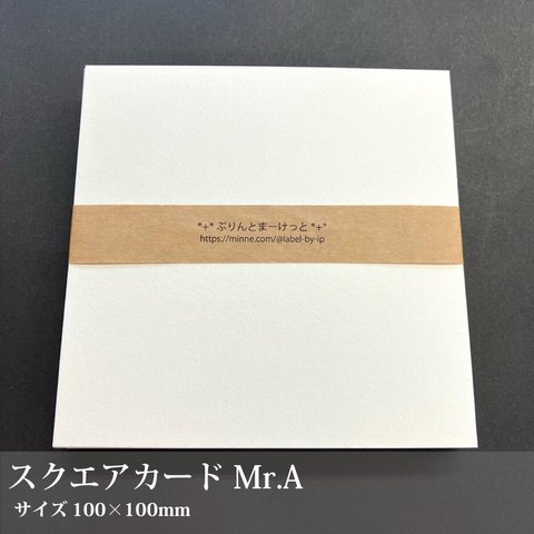 【スクエアカード Mr.A-Fオフホワイト 40枚】100×100mm／人気の大きめ真四角☆