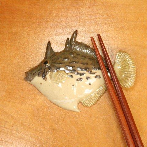 カワハギ・陶芸作品 箸置き（標準型-大）（陶 さかな）