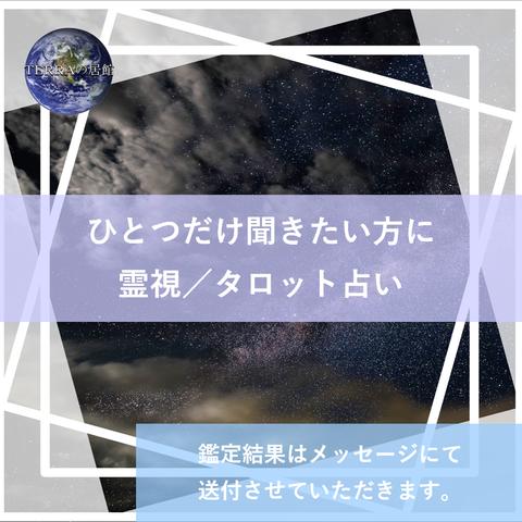 ひとつだけ聞きたい方に☆彡タロット霊視占い