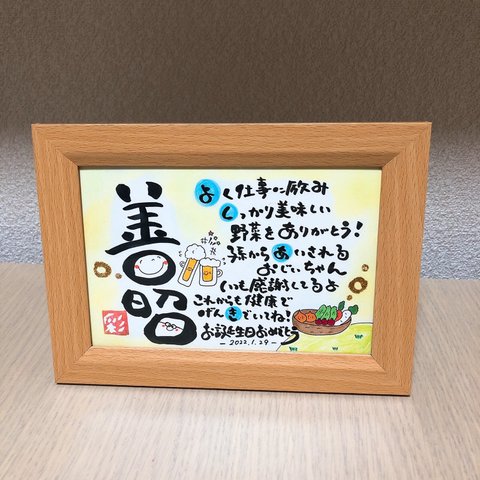 幸せを運ぶ筆文字ポエム♡ 誕生日