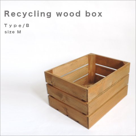 *リサイクルウッドボックス* type/B　sizeM 　木箱　収納　アンティーク　ウッドボックス　小物入れ　キャンプ　アウトドア
