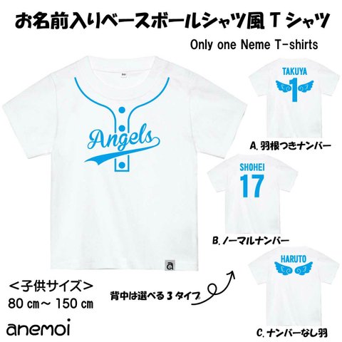 お名前入り♪ベースボールシャツ風 Ｔシャツ プリントカラーサックス キッズサイズ