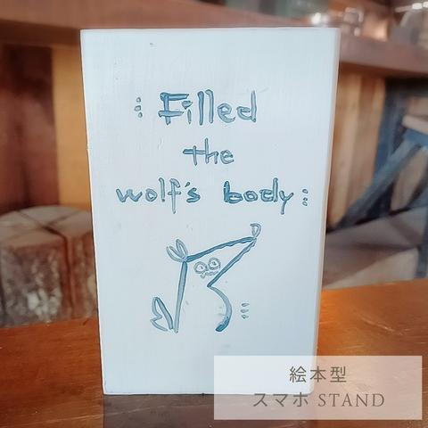 スマホ&タブレットstand【オオカミの絵本シリーズ】