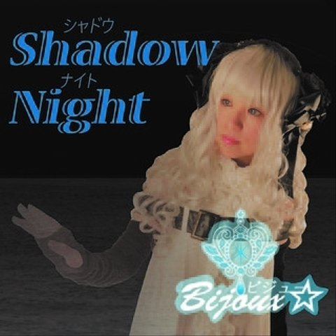 Shadow Night(シャドウナイト)