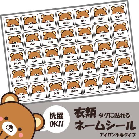 カット済【ノンアイロンネームシール】　かわいい【くま】プレート持ち　70枚入り