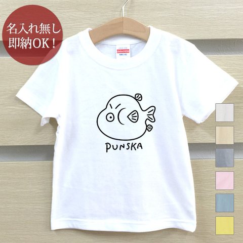 Ｔシャツ ベビー キッズ 子供 おもしろ  ふくれるフグ ぷんすか 魚 海 釣り イラスト  即納