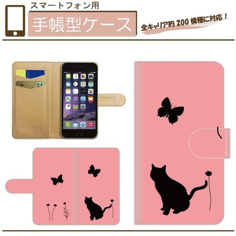 全機種対応★花＆蝶々☆猫のシルエット★手帳型スマホケース