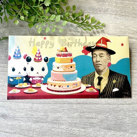 おもしろ封筒　『誕生日を祝う紳士』（一万円札専用封筒）　3枚セット