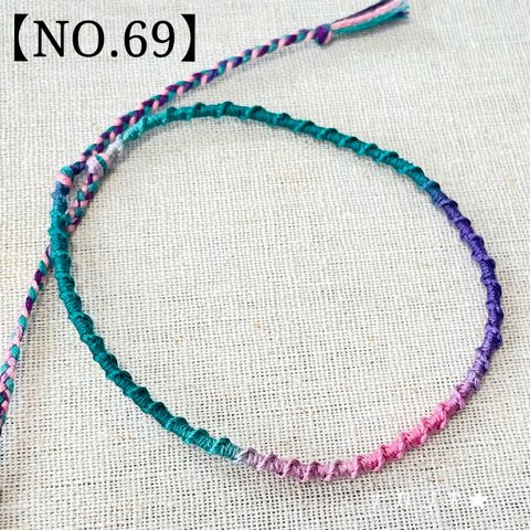 ハンドメイド★ねじりミサンガアンクレット【NO.69】