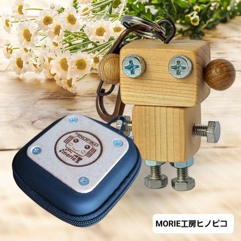 木製ロボット(ヒノピコちゃまる)専用ケース付