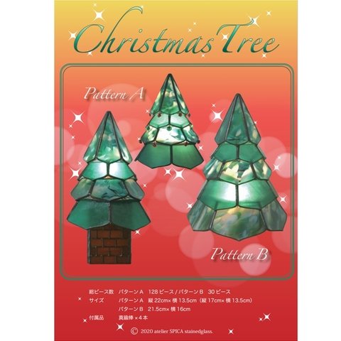 クリスマスツリー ステンドグラス型紙(A4サイズ配送)