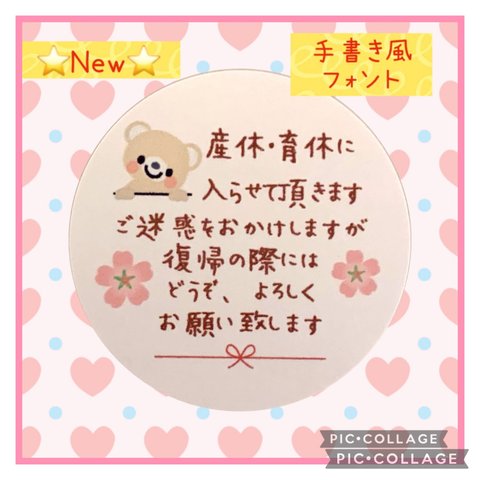 ⭐小さめ3cm⭐手書き風文字⭐産休シール48枚⭐くまちゃん⭐お名前印字します