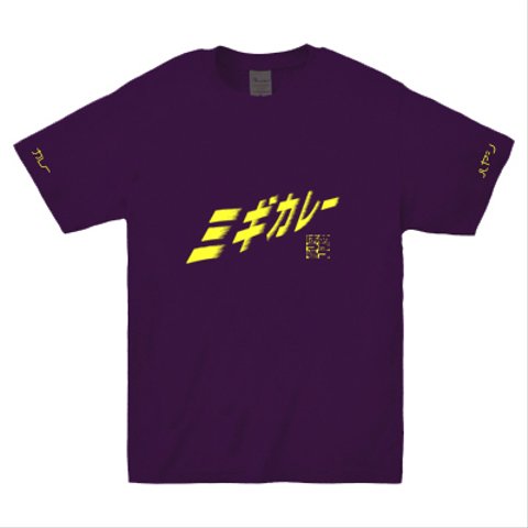 ミギカレーＴシャツ（ディープパープル×イエロー）