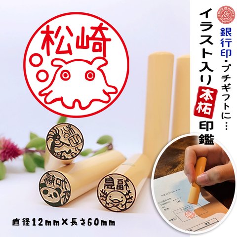 プレゼントにもおすすめ♪新作【めんだこ】の印鑑☆銀行印登録可能!