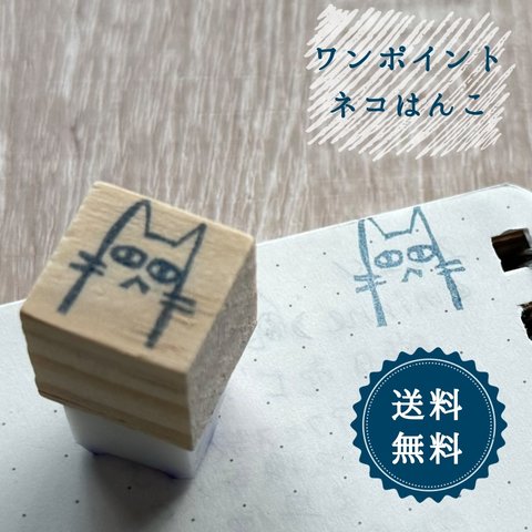 はんこ ハンコ かわいい イラスト キャラクター ワンポイント にゃんこ 猫 ネコ 白フテ はんこ スタンプ マーク 印