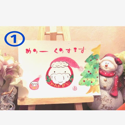 コピー２枚セット『クリスマスカード』①~④❁❀✿✾