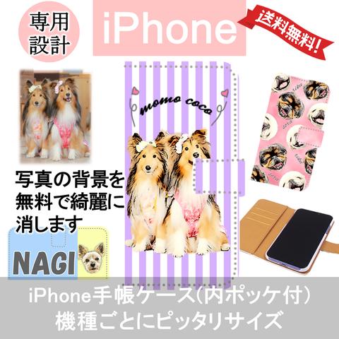 うちの子 iPhone スマホ ケース 手帳タイプ 折り畳み 犬 猫 ペット 写真で作る オーダー