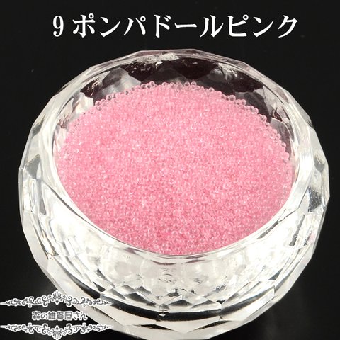 9.ポンパドールピンク【たっぷり15g 0.6mm】穴無しマイクロガラスビーズ ノンホールビーズ ネイル デコ レジン★森の雑貨屋さん★