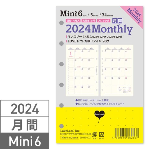 ミニ6穴 2024年 マンスリー システム手帳 リフィル 月間ブロック ラブリーフ