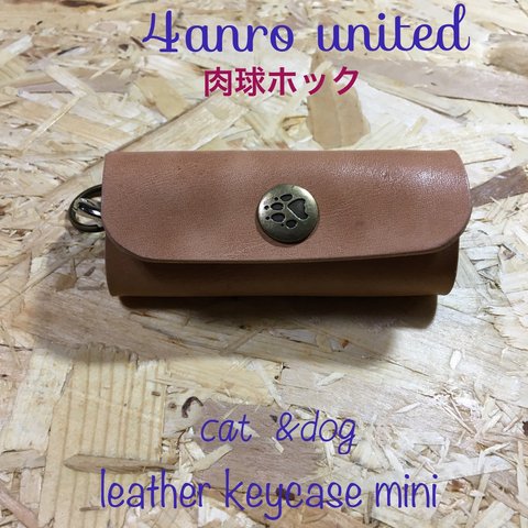 肉球ホック　leatherキーケースminiワイルド