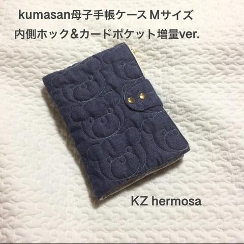 Ｍサイズ　kumasanネイビー　母子手帳ケース　カードポケット増量ホックプラスver.　播州織　ツイルネイビー  くま 