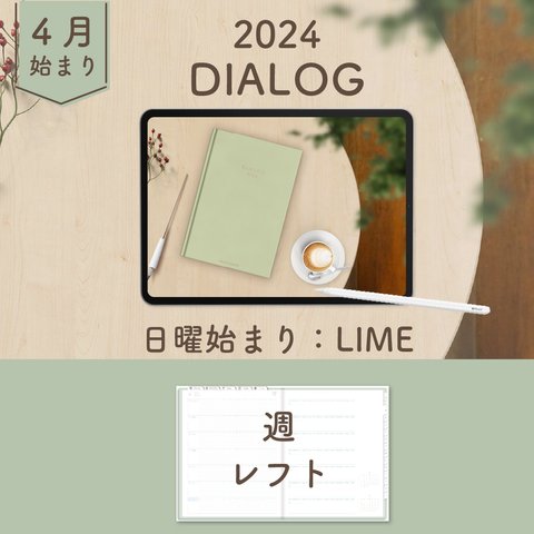 2024年4月始まりDIALOG[日曜始まり／週：レフト／日：１DAY／色：ライム] 