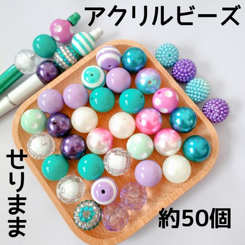 【約50個緑パープル】アクリルビーズ約20mm