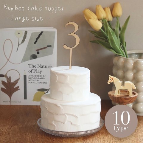 ケーキトッパー 数字 （大） 木製 誕生日 １歳 ２歳 ３歳 10歳 まで バースデー 