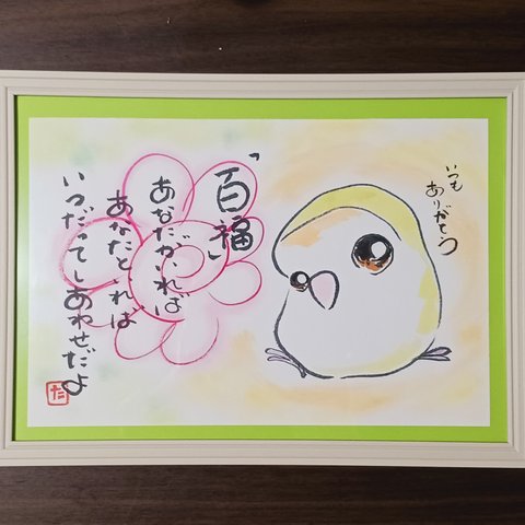 コザクラインコ ❤ 筆ペンイラスト 百福