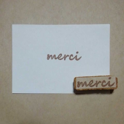 消しゴムはんこ　merci　フランス語でありがとう