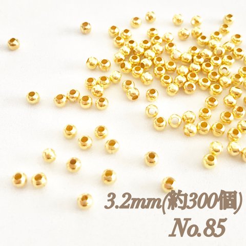 No.85 メタルビーズ  (ゴールド3mm)