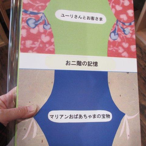 絵本「お二階の記憶」　ゾクゾク文庫シリーズ