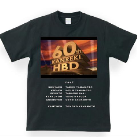 還暦Tシャツ！映画パロディー風 名前入ります＜レターパック送料込＞