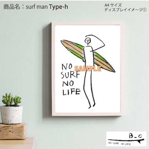 【送料無料】A4ポスター『surf man__』、オリジナル10パターンから選べる！【TYPE-h】/サーフィン/サーファー/アートポスター/インテリア/