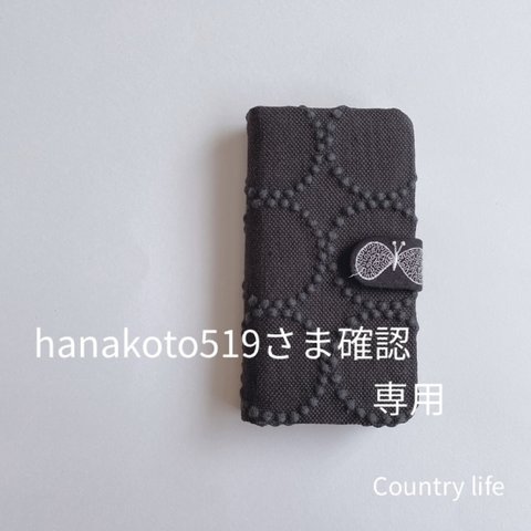 2704*hanakoto519さま確認専用 ミナペルホネン 手帳型 スマホケース