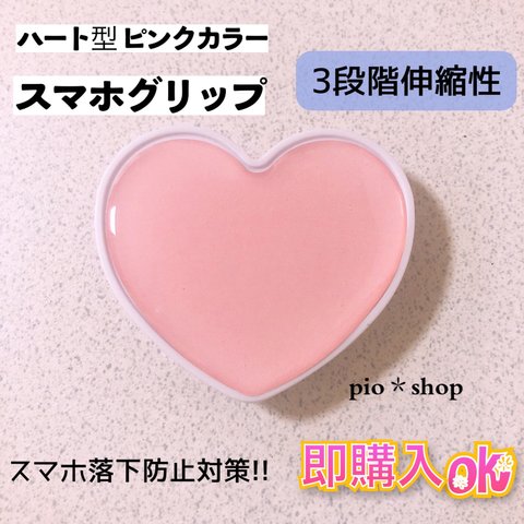 【送料無料】ピンクカラー ハート ポップソケット スマホグリップ