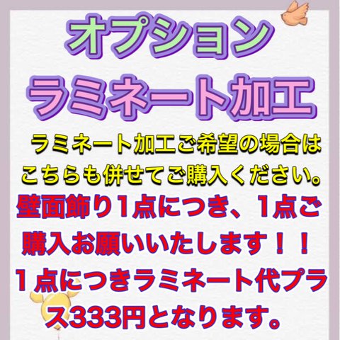 ハンドメイド　壁面飾り　ラミネート加工１点分