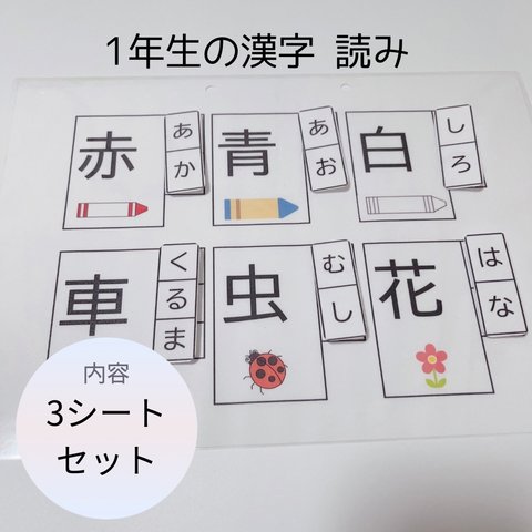 1年生の漢字＊読み 