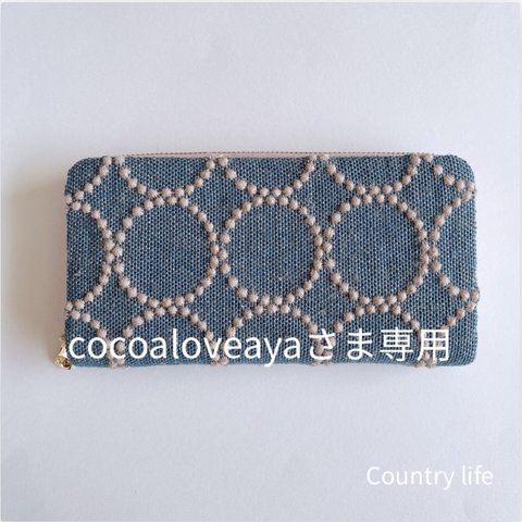 3217*cocoaloveayaさま確認専用 ミナペルホネン 長財布