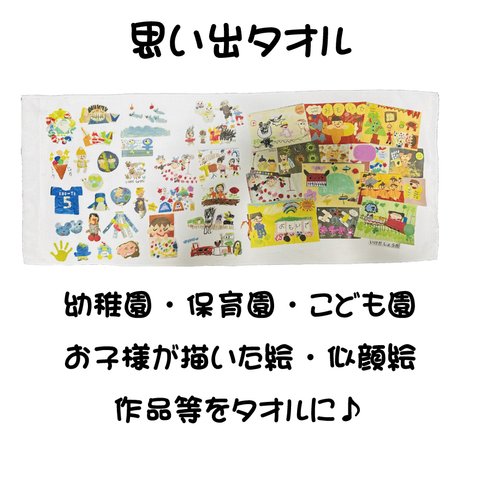 LINEで簡単【名入れ 写真入りソフトタッチタオル 】似顔絵 卒園 記念 記念品 園児 写真 母の日 名前 感謝 思い出 思い出グッズ お母さん 幼稚園 保育園 絵 作品 子供 こども 子ども 子供が