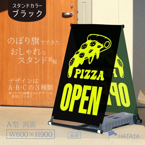 【蛍光】ピザ　PIZZA　A型スタンド看板　A型のぼりスタンド　ポンジ　のぼり　のぼり旗　軽量　おしゃれ　屋外使用可