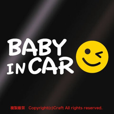 BABY IN CAR スマイル黄/ステッカーcs/ベビーインカー、15cm