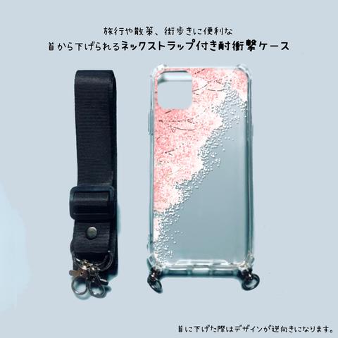 ネックストラップ付きスマホケース「桜並木を歩けば」