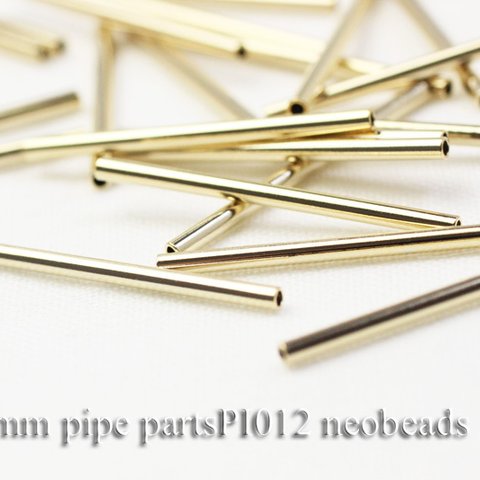 【20個】パイプパーツ25×1.5mm《PI-012》（金色）