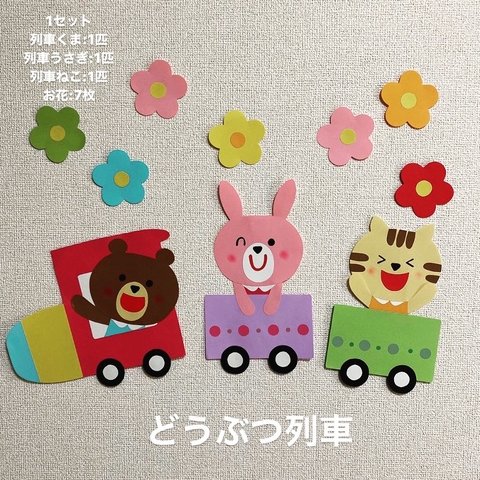 どうぶつ列車☆