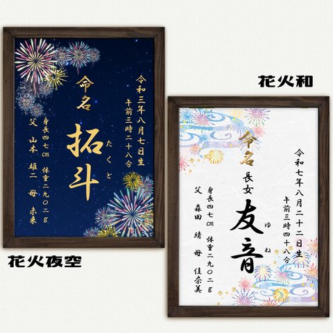 Lサイズのおまけ付！　夏生まれ　花火　あさがお　七夕　夜景　命名書　漢字　A4.A3.2L　高品質光沢写真プリント　男の子 女の子 海　貝殻　あさがお　