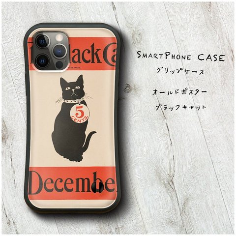 【 オールドポスター ブラックキャット】スマホケース グリップケース 全機種対応 絵画 iPhone12 落下防止 かわいい